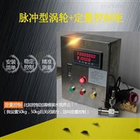 DLPL智能流(liú)量定量(liàng)控制儀(yí)