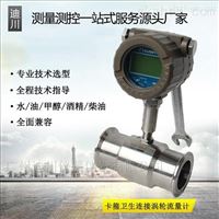 LWGY智能渦輪(lun)流量計傳感器(qi)