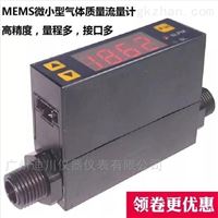 廣州mf4008便攜式氮氣(qì)流量計